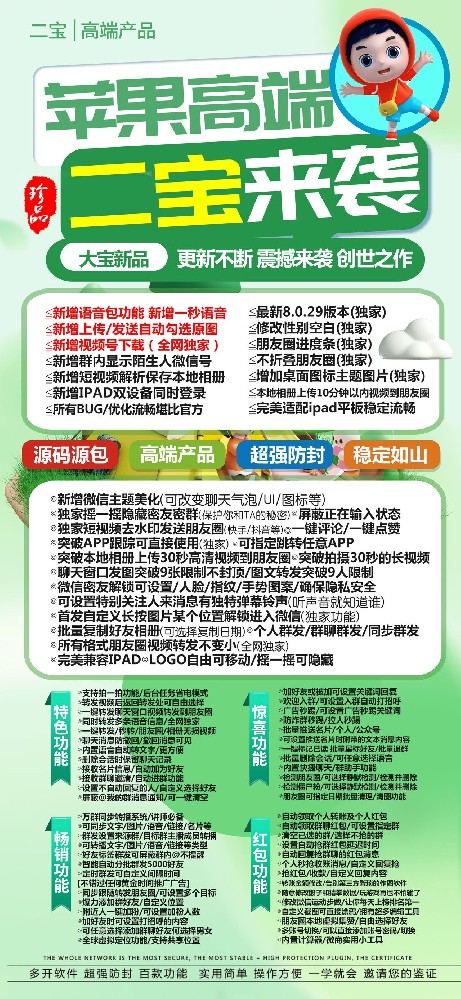苹果TF二宝官网-卡密激活码购买以及下载-大宝新品-15天退换