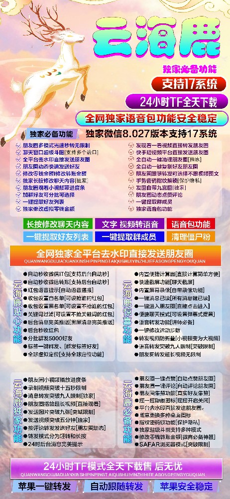 苹果TF云海鹿-激活码卡密购买以及下载-TF皮卡丘包-14天退换