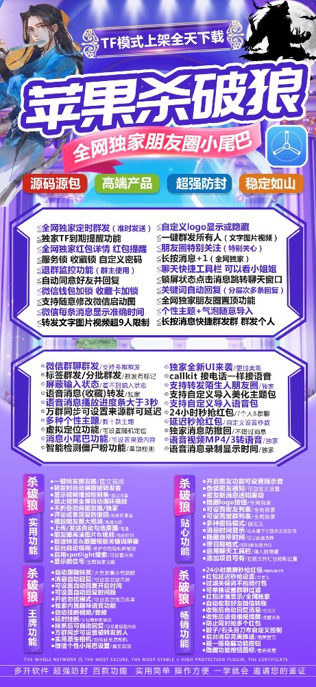 苹果TF杀破狼官网-活动码购买以及下载-TF模式（斗战神同款）90天不退换