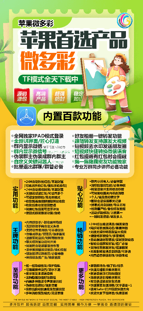 苹果TF微多彩官网-卡密激活码购买以及下载-TF模式（独角兽同款）
