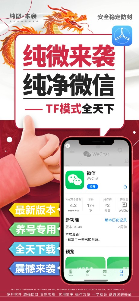 苹果TF纯微官网-活动码购买以及下载-纯净049版本安全养号必备-不退