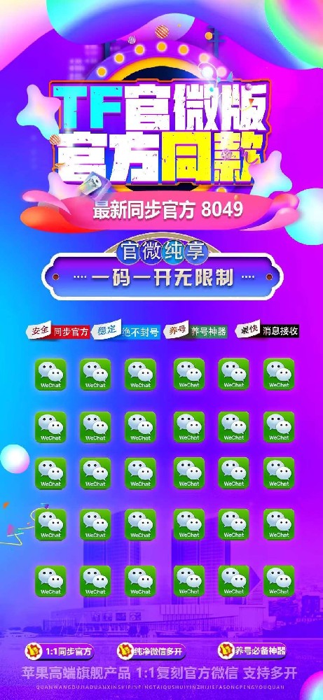 苹果TF纯微官网-卡密激活码购买以及下载-纯净无功能049版本安全防封