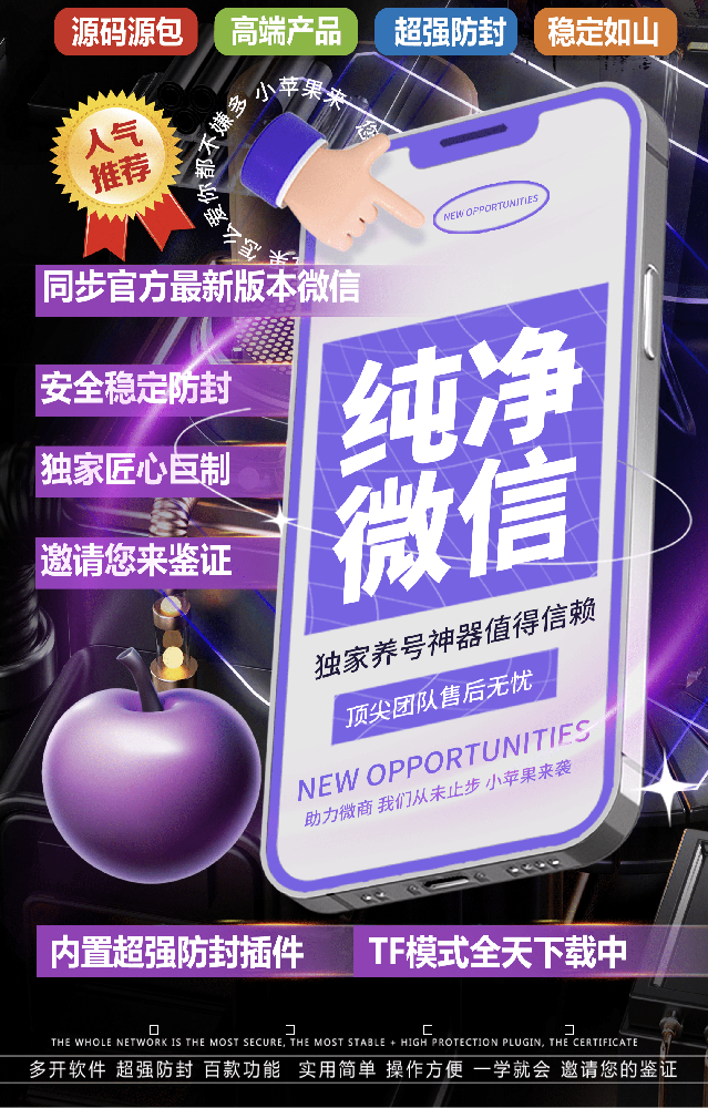 苹果TF小苹果官网-卡密激活码购买以及下载-纯净版无功能纯微049版