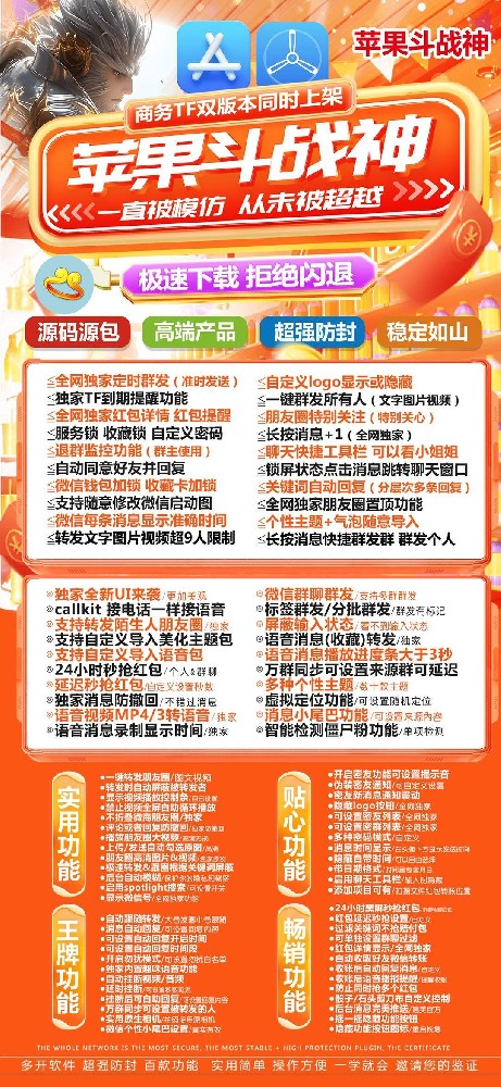 苹果TF斗战神官网-商务码购买以及下载-AppStore伪装上传-季卡授权-源码原包-不退换 （下载专用官网商务只能一开 不退换 需要搭配激活码激活）