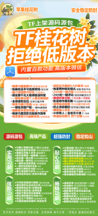 苹果TF桂花树官网-福利码购买以及下载-云梦泽同款-不退换