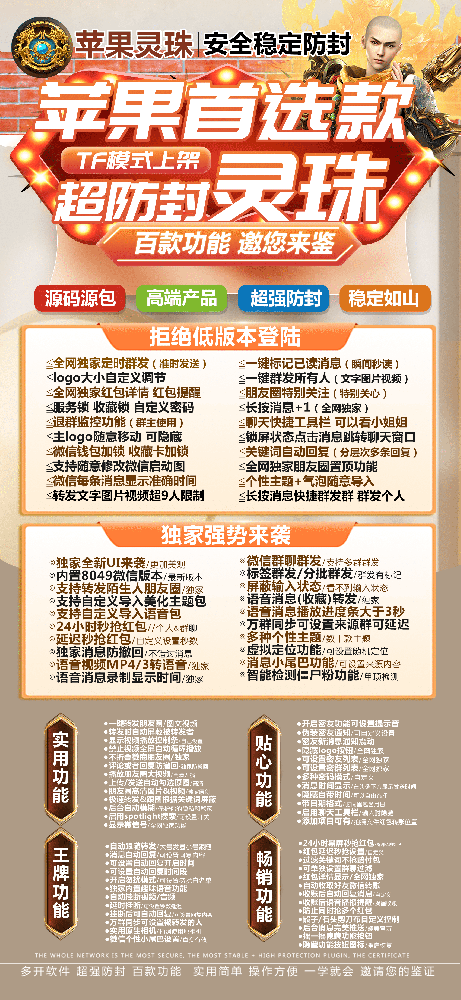 苹果TF灵珠官网-福利码购买以及下载-斗战神同款-不退换
