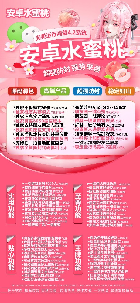 安卓水蜜桃官网-卡密激活码购买以及下载-6开插件版-15天退换