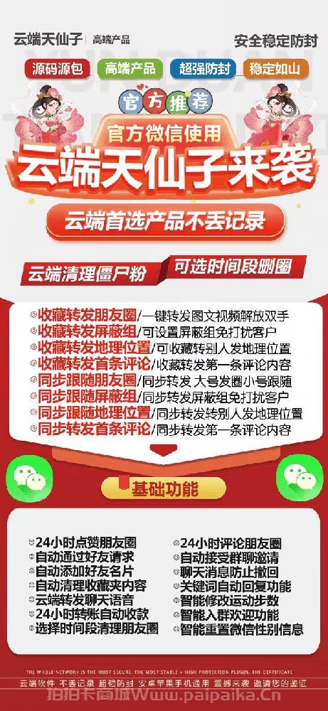 云端天仙子官网-卡密购买以及登录-月卡季卡年卡授权（小福星同款）