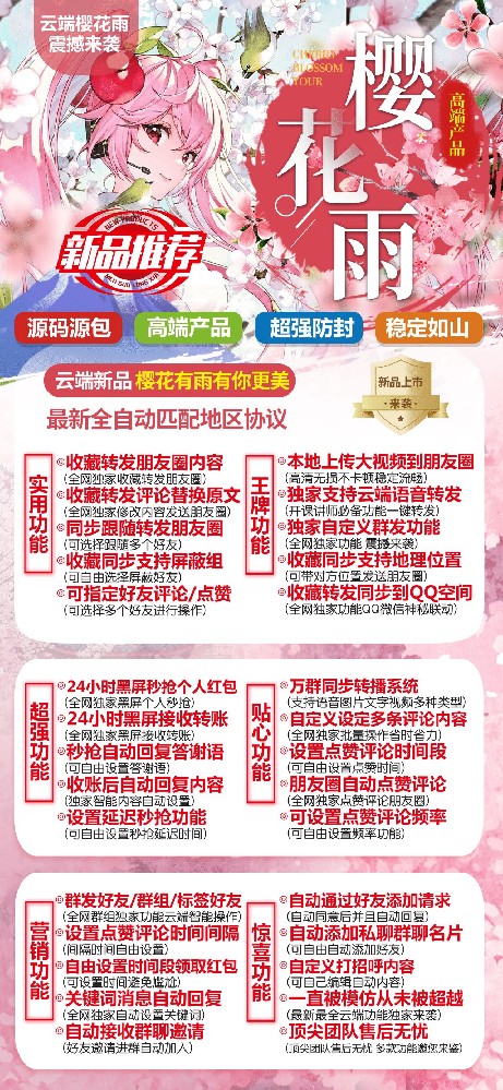 云端樱花雨官网-卡密购买以及登录-月卡季卡年卡授权（风铃同款）