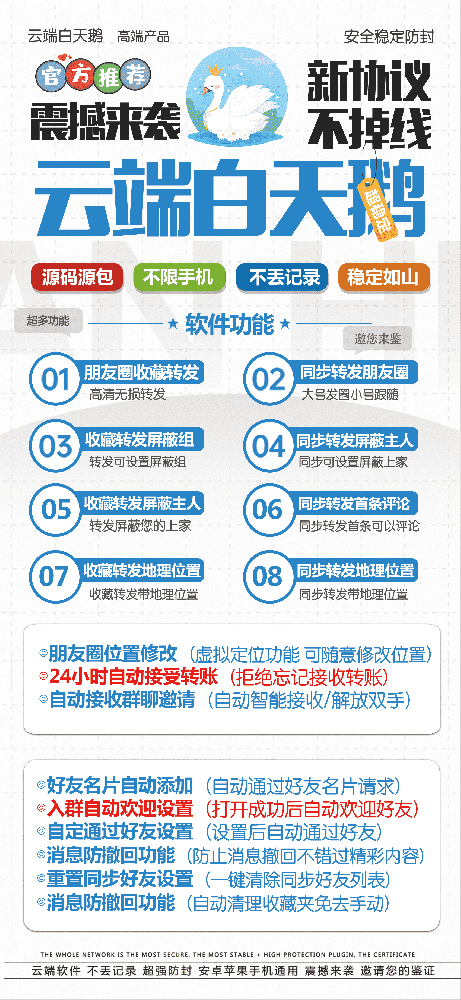 云端白天鹅官网-卡密购买以及登录-月卡季卡年卡授权