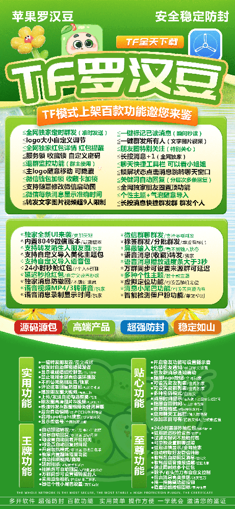 苹果TF罗汉豆官网-激活码购买以及下载-斗战神包-15天退换