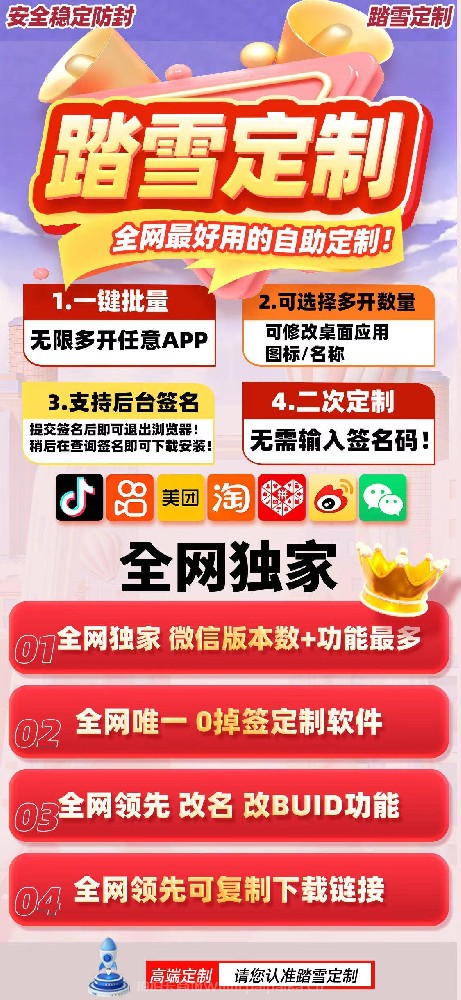 苹果踏雪定制官网-卡密激活码购买以及下载-无质保版40天质保180天