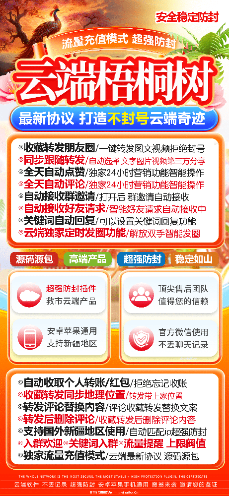 云端梧桐树官网-卡密激活码购买以及登录-月卡季卡授权-樱花雨新品