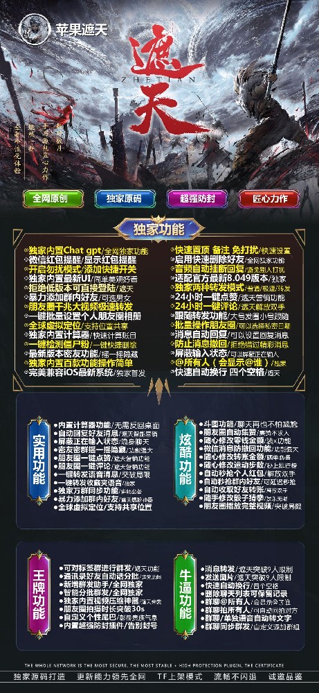 苹果TF遮天官网-卡密激活码购买以及下载-云梦泽同款-7天退换