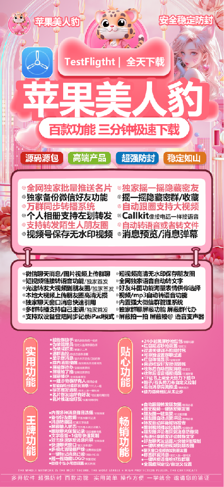 苹果TF美人豹官网-卡密激活码购买以及下载-独角兽同款-7天退换