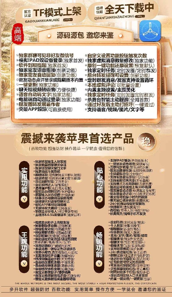 苹果TF智慧树官网-活动码购买以及下载-凡尔赛同款-一码通内置企业版