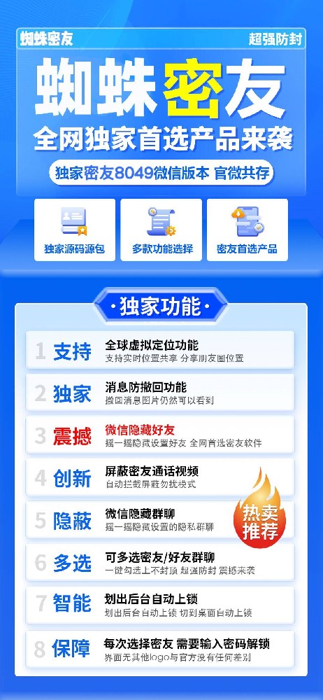 安卓蜘蛛密友官网-卡密激活码购买以及下载-适配8.0.49微信版本-年卡永久卡授权