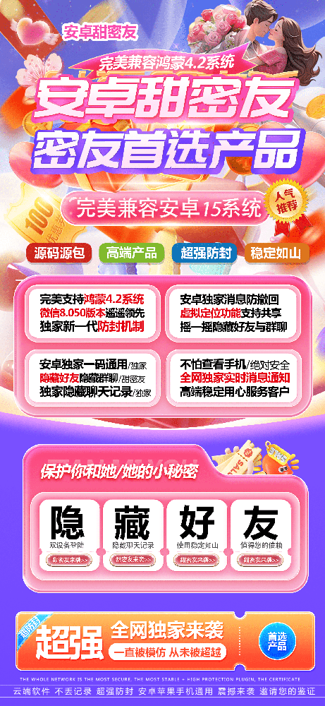 安卓甜蜜友官网-激活码购买以及下载-季卡年卡永久卡授权-7天退换