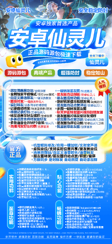 安卓仙灵儿官网-卡密激活码购买以及下载-7天退换