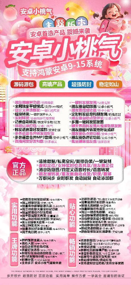 安卓小桃气官网-卡密激活码购买以及下载-7天退换