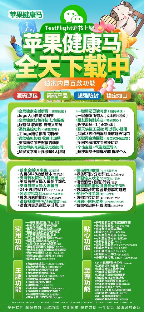 苹果TF健康马官网-激活码购买以及下载-斗战神包-7天退换
