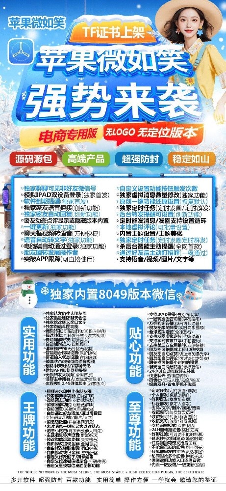 苹果TF微如笑官网-活动码购买以及下载-斗战神同款-不退换