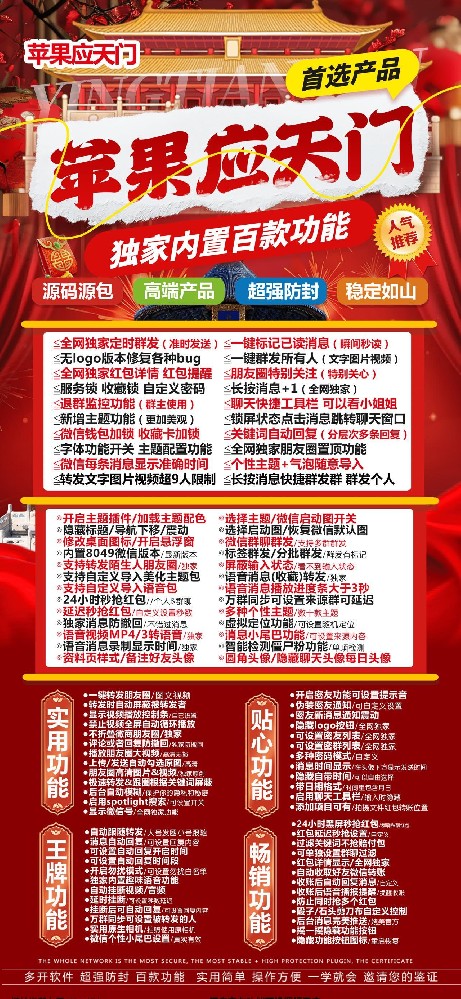 苹果TF应天门官网-活动码购买以及下载-斗战神包-不退换