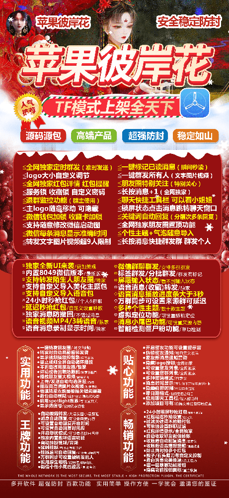 苹果TF彼岸花官网-活动码购买以及下载-斗战神包-不退换