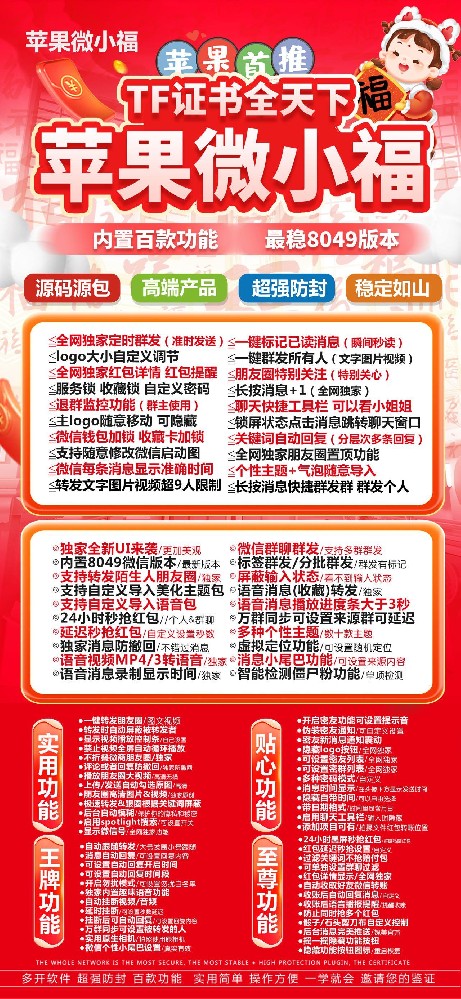 苹果TF微小福官网-活动码购买以及下载-斗战神包有订位-不退换