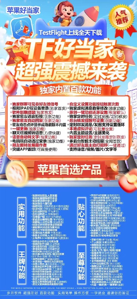 苹果TF好当家官网-激活码购买以及下载-清风同款-7天退换