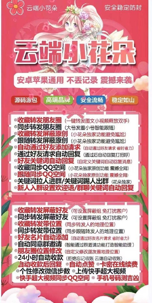 云端一键转发软件小花朵季卡激活码-云端转发软件小花朵官网