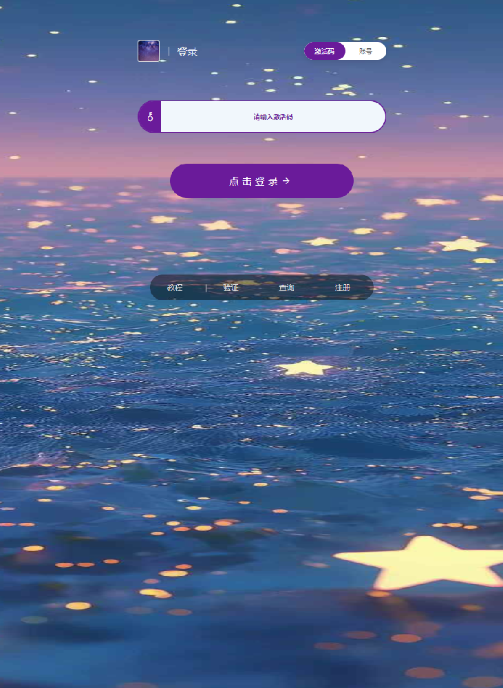 云端转发星汉灿烂季卡激活码-云端转发软件激活码商城