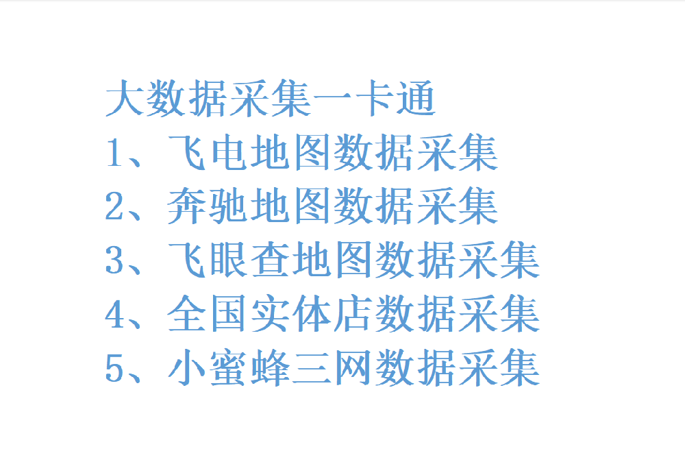 大数据采集一卡通官网-卡密激活码购买以及下载-年卡永久卡授权