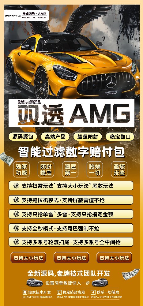 微信双号扫尾软件-AMG1500点3000点5000点10000点激活码