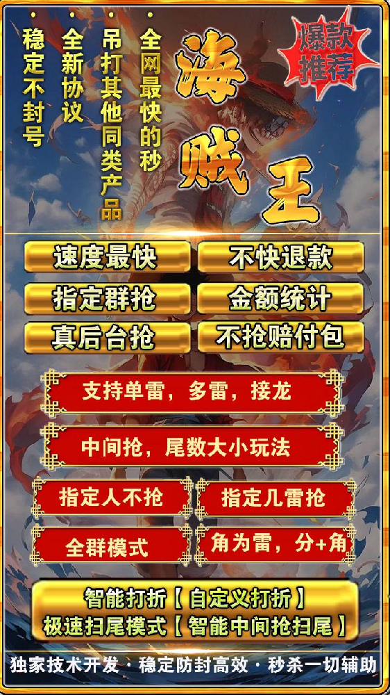 微信双号扫尾软件-海贼王1500点3000点5000点10000点激活码