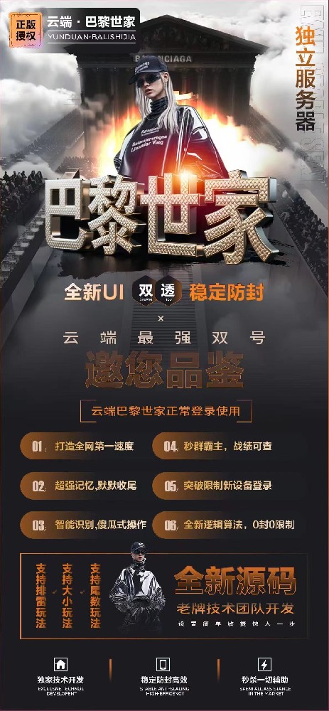 微信云端双号扫尾软件-巴黎世家1500点3000点5000点10000点激活码