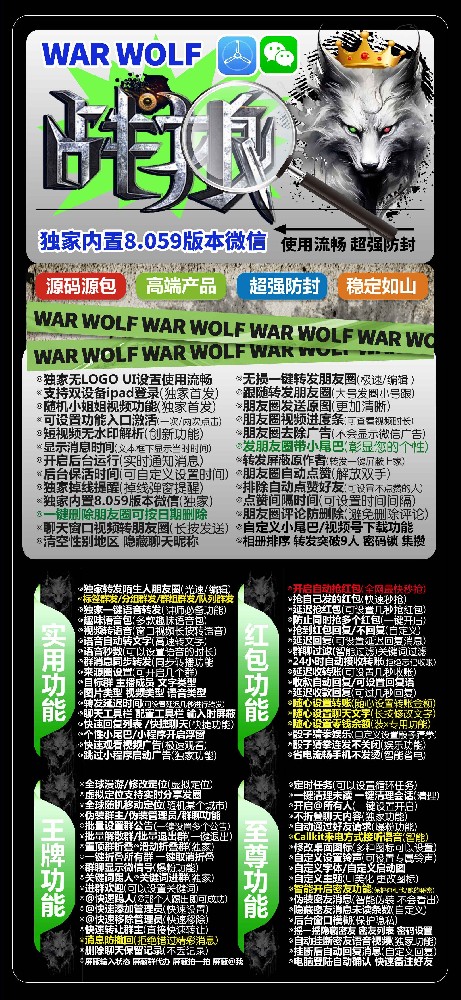 苹果战狼官网-苹果战狼微信多开软件激活码