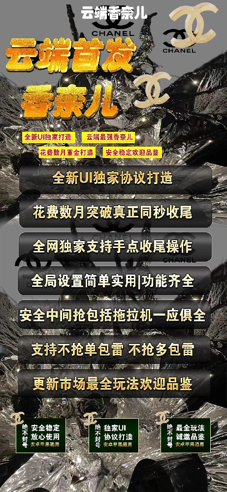 云端双号扫尾软件商城-香奈儿1500点3000点5000点10000点激活码