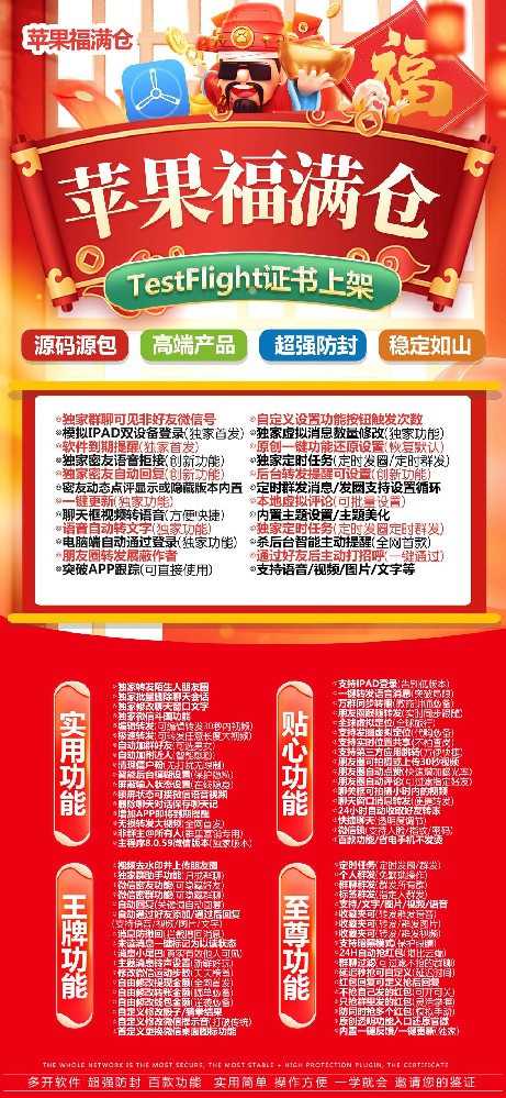 苹果TF福满仓微信分身官网-苹果TF福满仓微信分身兑换码商城