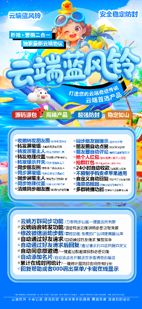 云端蓝风铃季卡一键转发-云端蓝风铃一键转发朋友圈软件