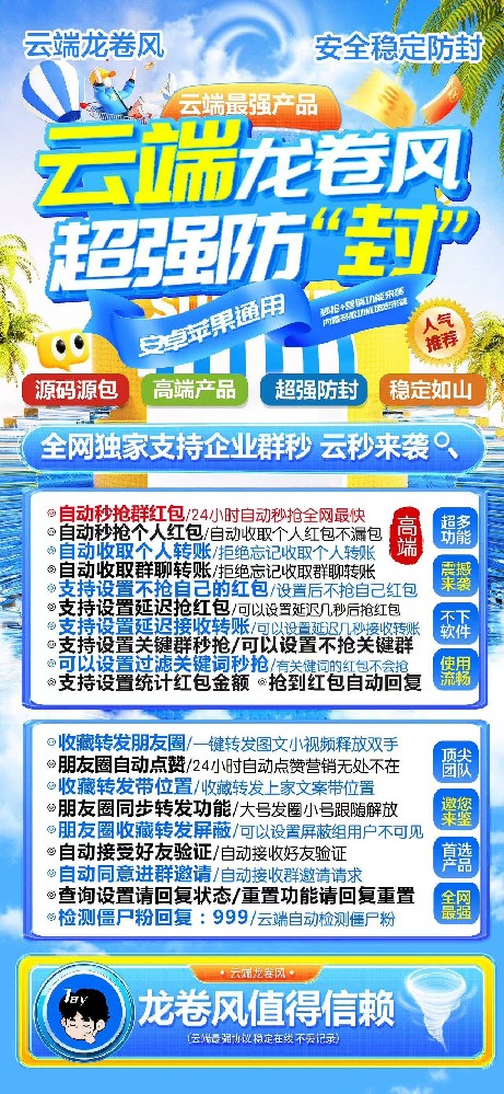 云端秒抢龙卷风月卡激活码-云端秒抢红包软件商城