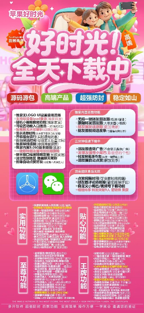 苹果微信分身软件自助商城-好时光分身软件兑换码激活码