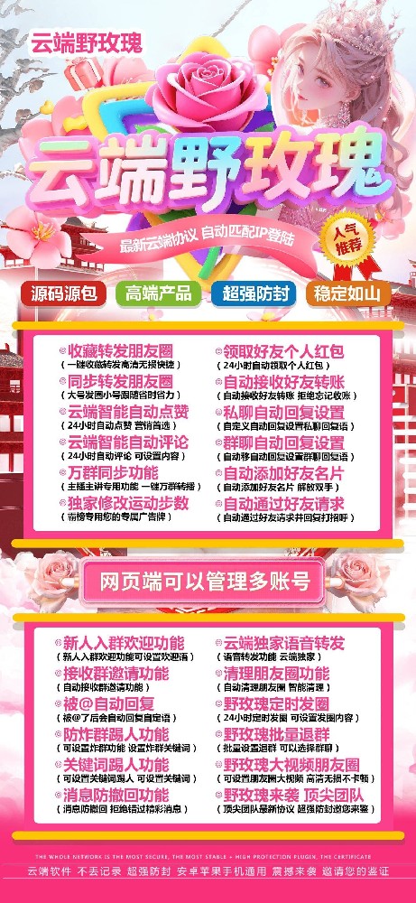 云端野玫瑰官网_官方微信自动同步转发朋友圈软件 云端野玫瑰月卡激活码