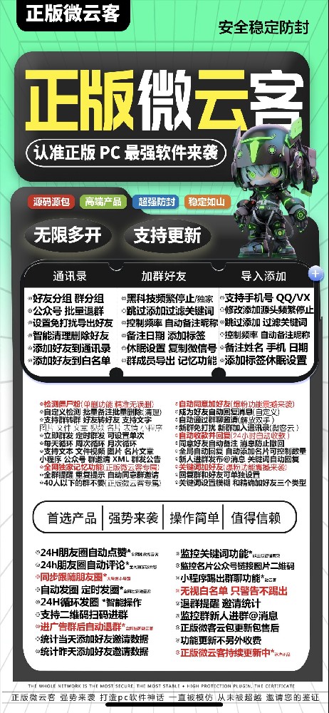 微云客正版 神话助力社群运营 电脑wx营销软件