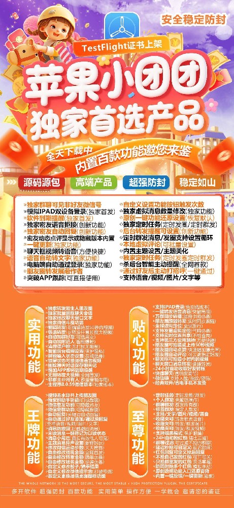 苹果多开软件小团团(清风包)官网及激活码购买网站