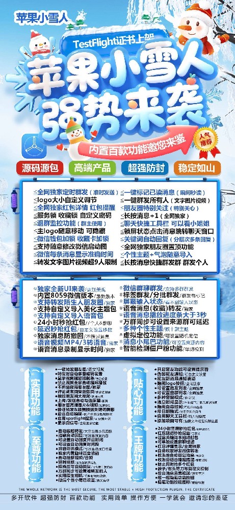 苹果多开软件小雪人官网-苹果多开软件小雪人激活码购买网站