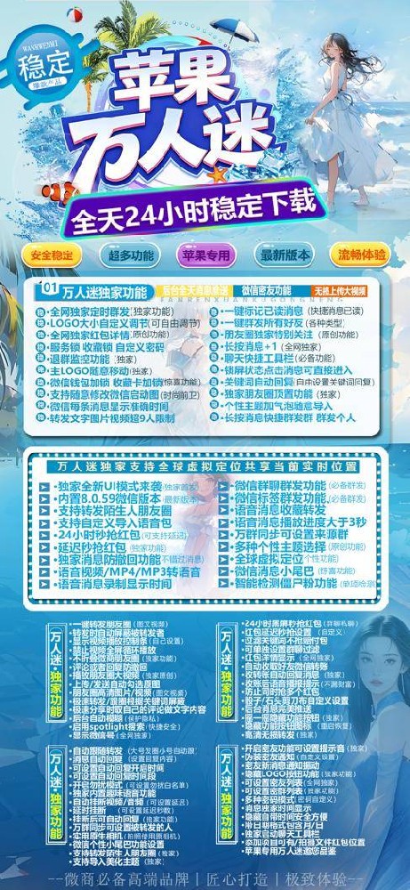 万人迷TF官网-万人迷TF微信分身软件激活码