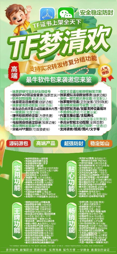 梦清欢TF官网-微信多开激活码购买网站
