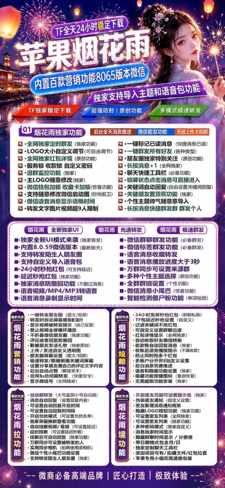 微信多开软件烟花雨官网-微信多开软件烟花雨激活码