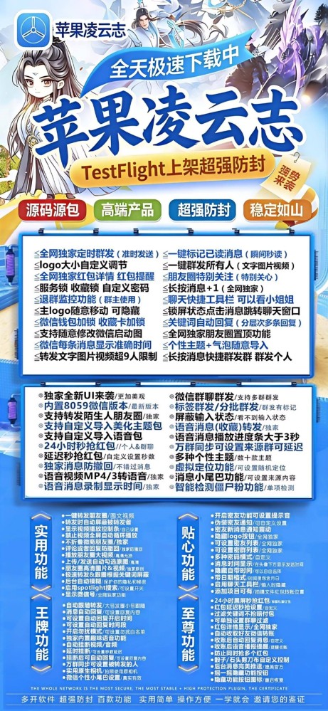 苹果微信多开软件凌云志官网- 苹果微信多开软件凌云志激活码